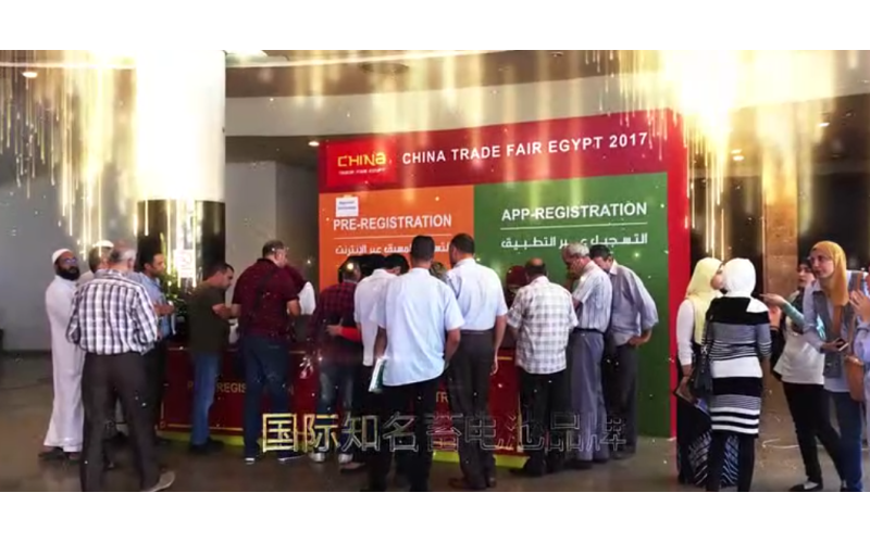 2017年中國（埃及）貿(mào)易博覽會，中國（南非）貿(mào)易博覽會視頻