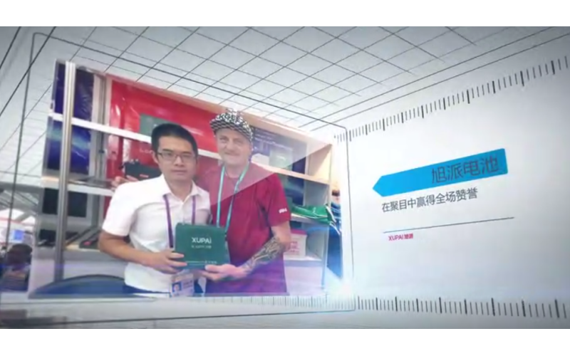 旭派電池2017年中國進出口商品交易會(廣交會)視頻