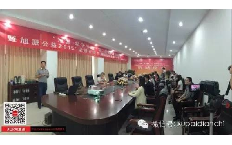 “旭派·學(xué)子夢想”第二期助學(xué)金發(fā)放儀式 暨旭派公益2015“走進云貴川，助力山區(qū)教育”項目啟動儀式成功舉行