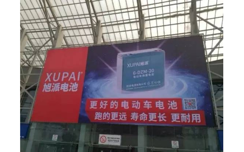 論品質(zhì)的重要性！旭派電池亮相成都新能源電動(dòng)車展！