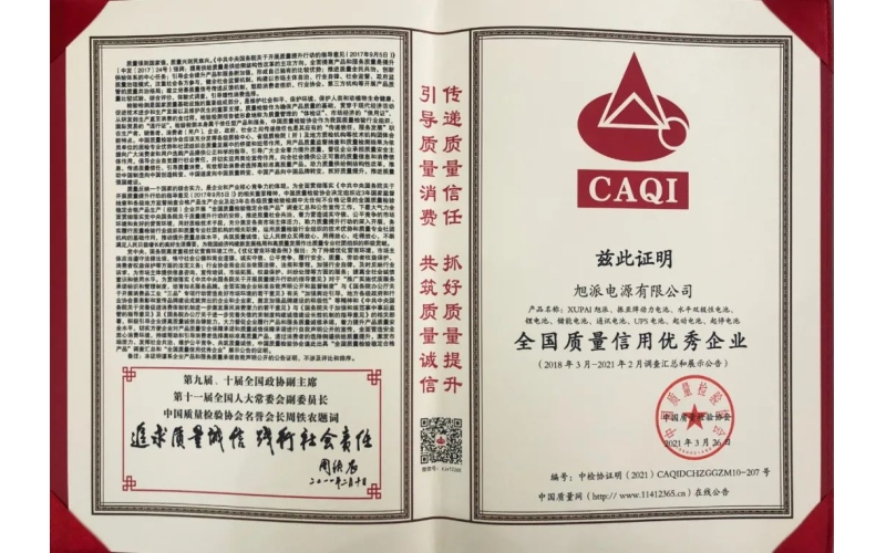 【企業(yè)榮譽】實力認證，旭派榮獲“全國質(zhì)量信用優(yōu)秀企業(yè)”